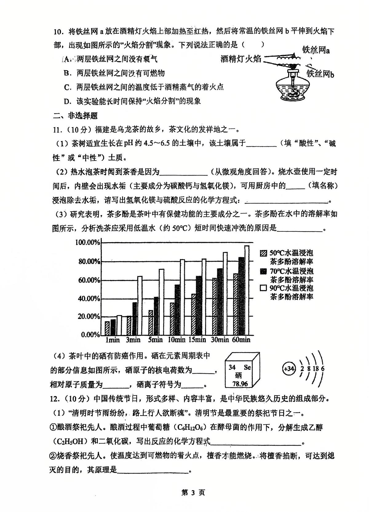2025年福建省福州市台江区华伦中学三模化学试题（中考模拟）第3页