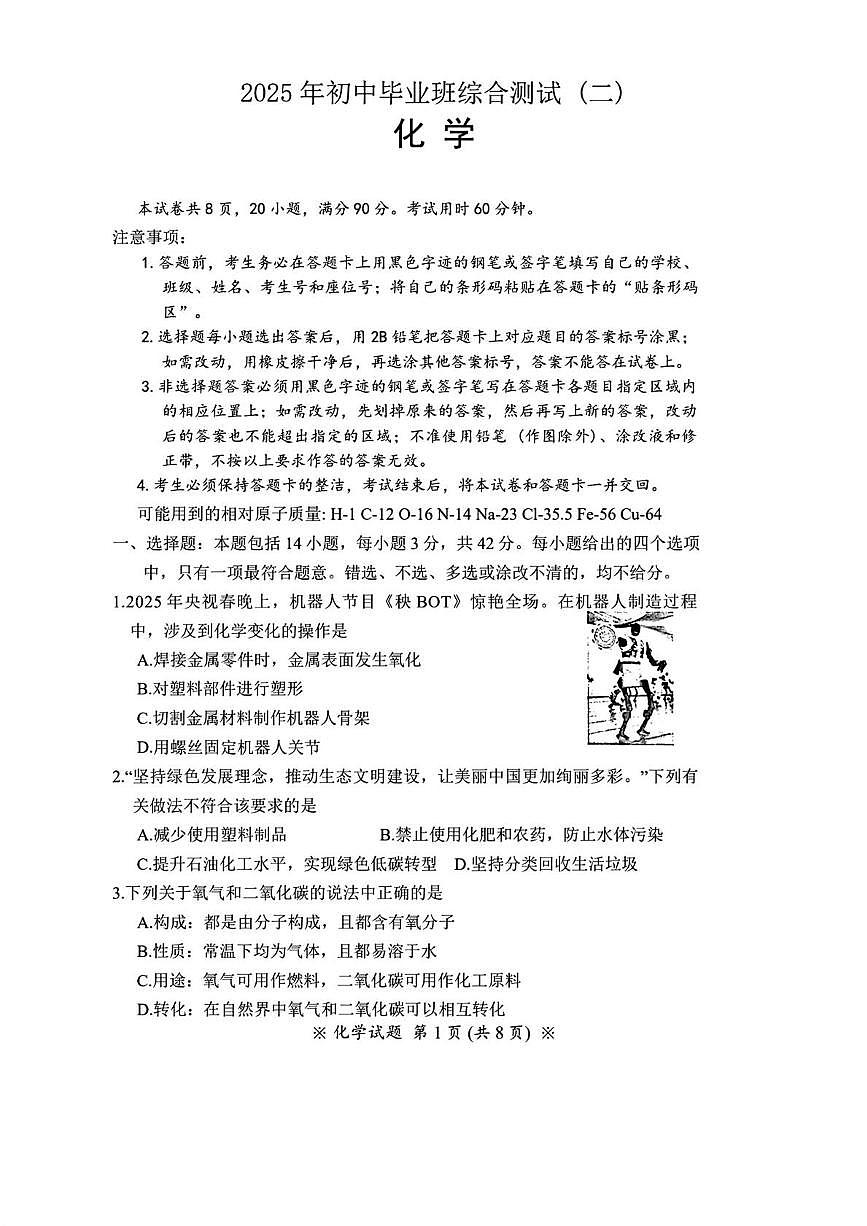 2025年广东省广州市从化区中考二模化学试题（中考模拟）第1页