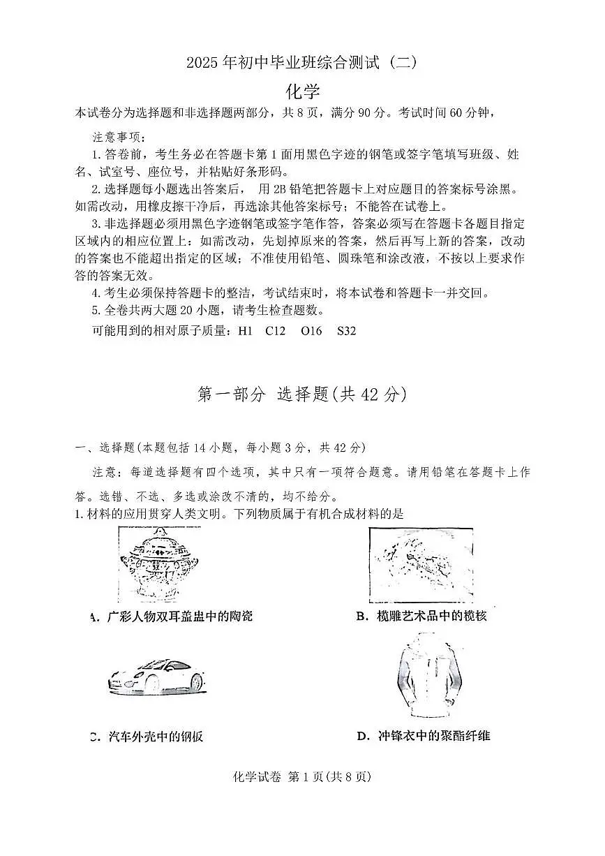 2025年广东省广州市增城区中考二模化学试卷（中考模拟）第1页