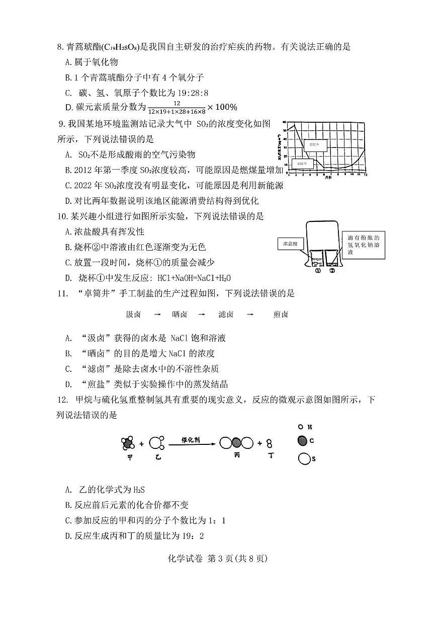 2025年广东省广州市增城区中考二模化学试卷（中考模拟）第3页