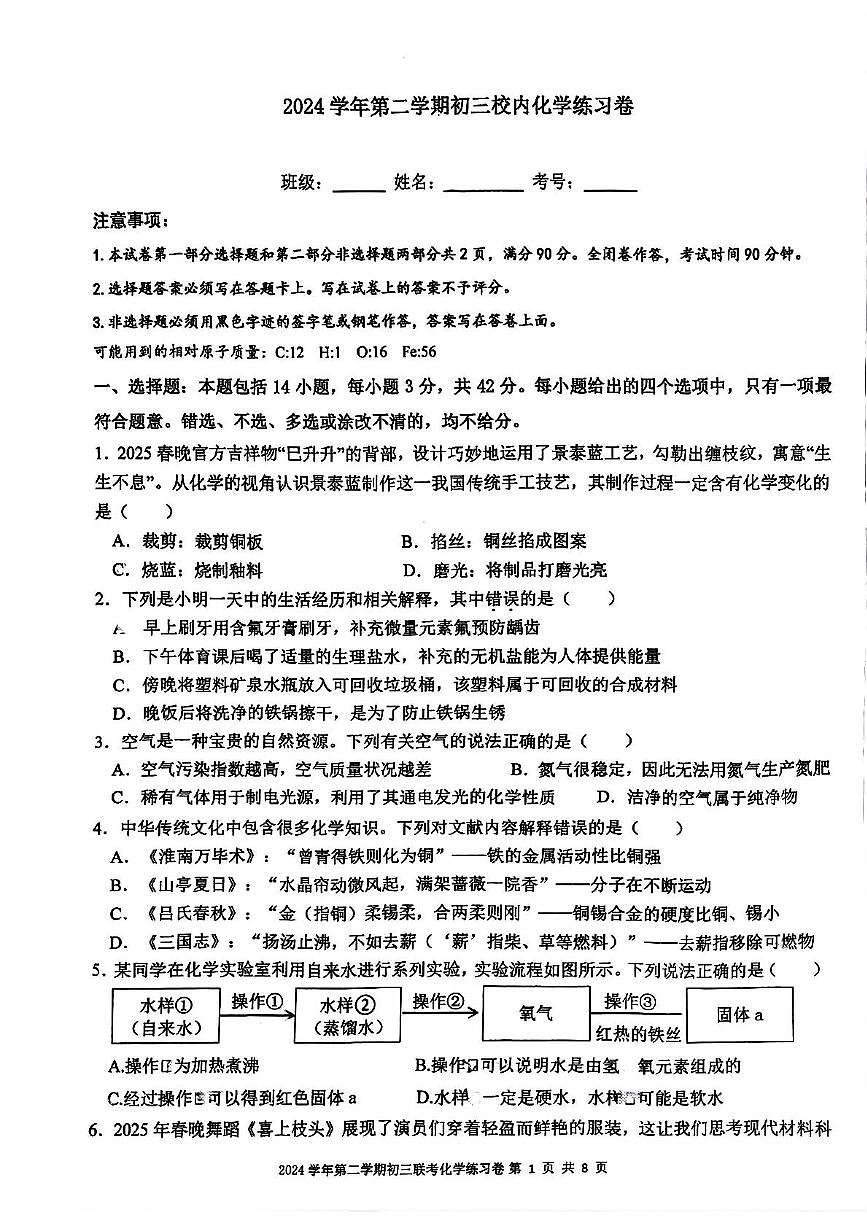 2025年广东省广州市真光学校中考二模化学试卷（中考模拟）第1页