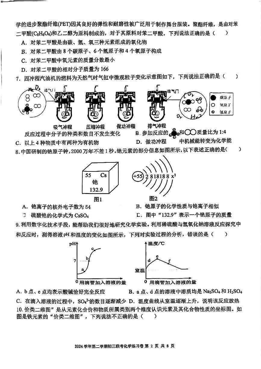 2025年广东省广州市真光学校中考二模化学试卷（中考模拟）第2页