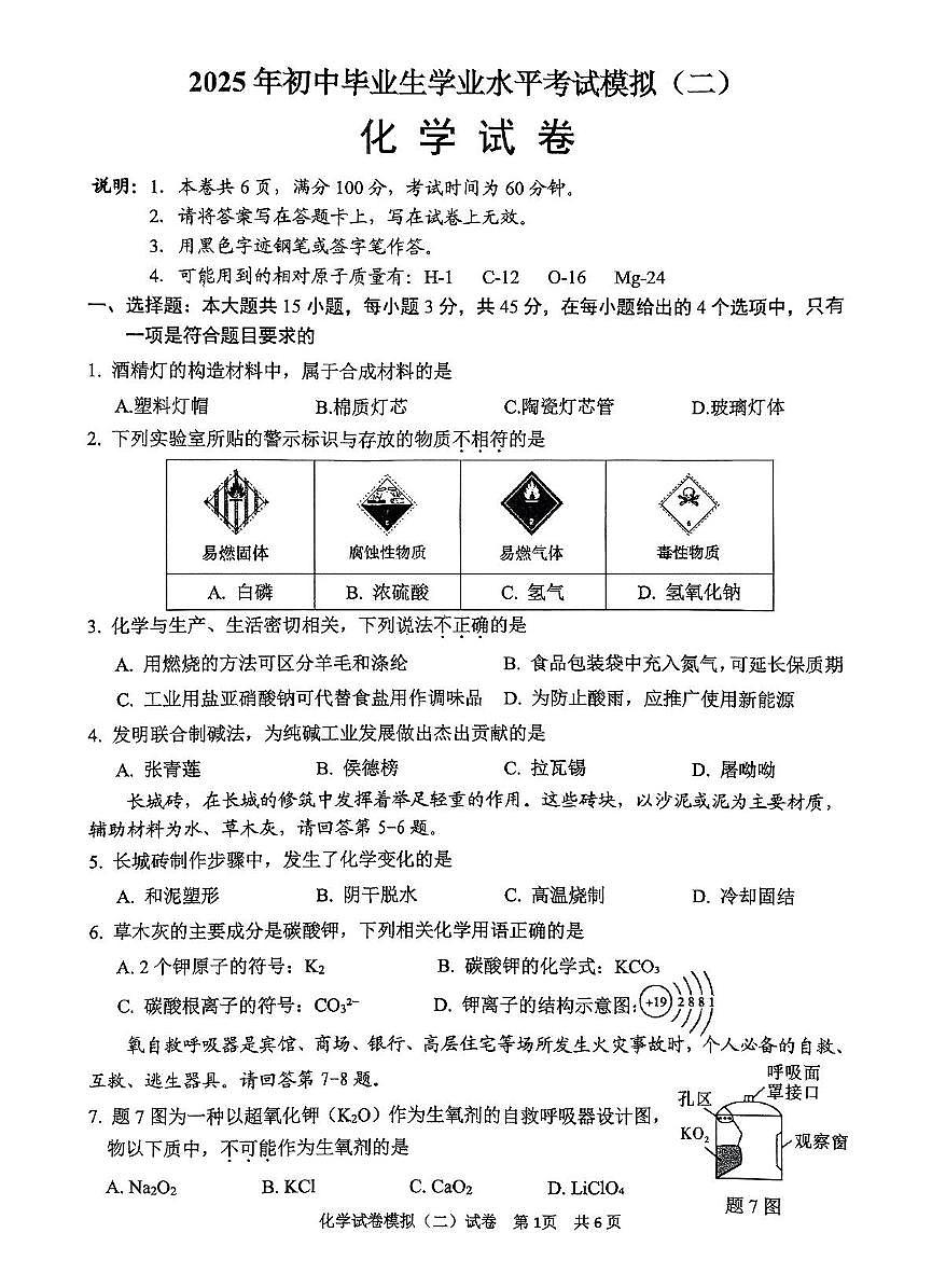 2025年广东省清远市英德市中考二模化学试题（中考模拟）第1页