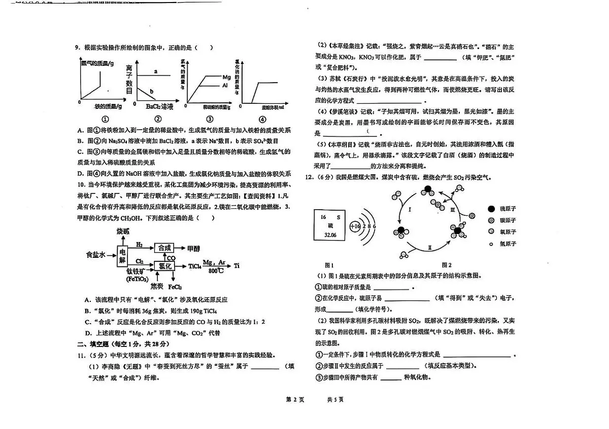 2025年黑龙江省大庆市第一中学中考二模化学试题（中考模拟）第2页