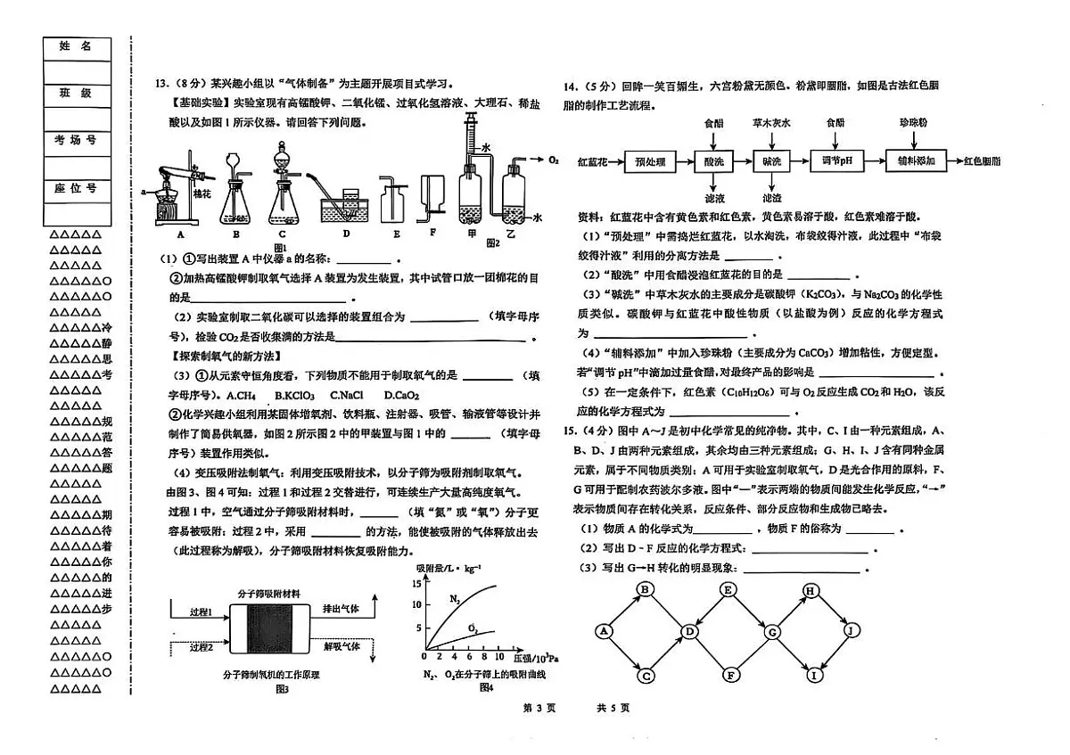 2025年黑龙江省大庆市第一中学中考二模化学试题（中考模拟）第3页