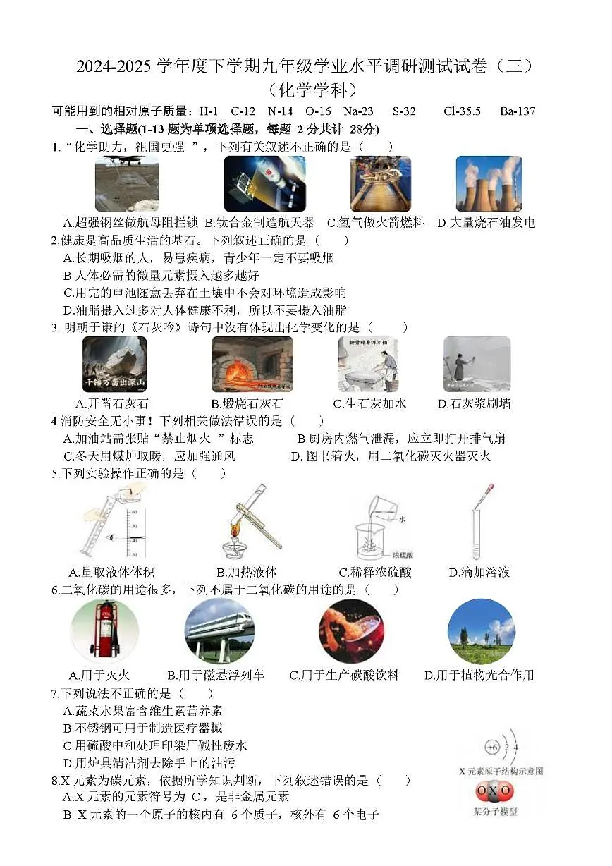 2025年黑龙江省哈尔滨市道外区中考三模化学试卷（中考模拟）第1页