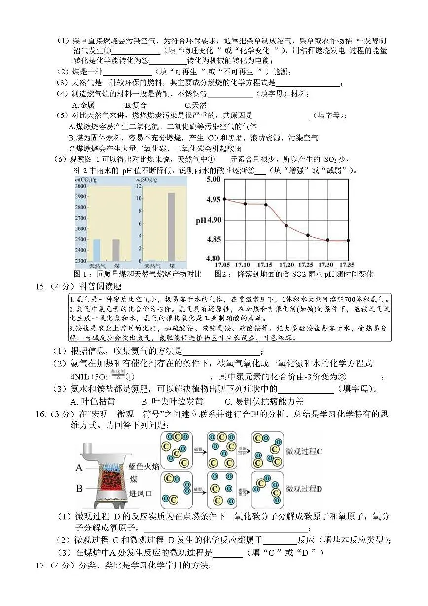 2025年黑龙江省哈尔滨市道外区中考三模化学试卷（中考模拟）第3页