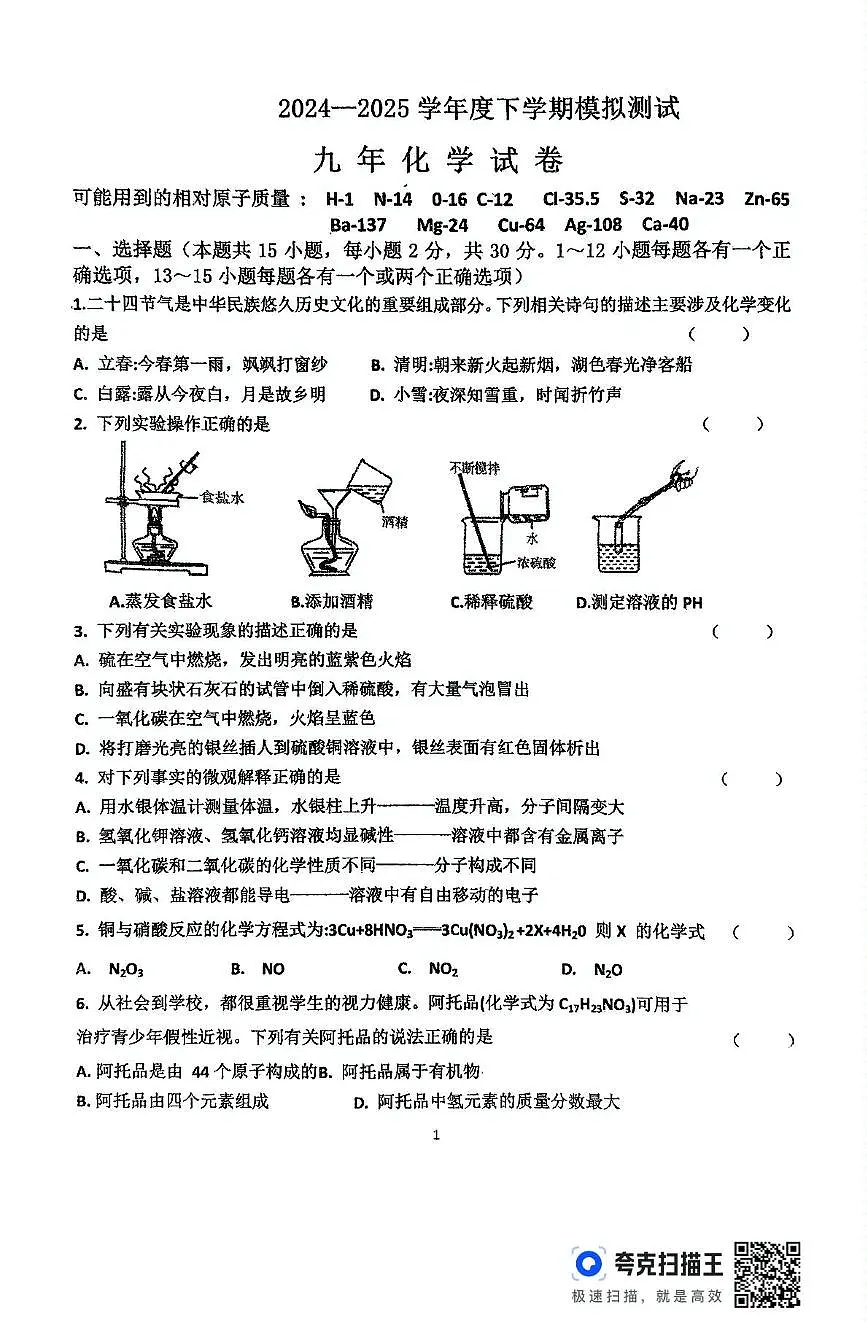 2025年黑龙江省齐齐哈尔市依安县第三中学中考二模化学试题（中考模拟）第1页