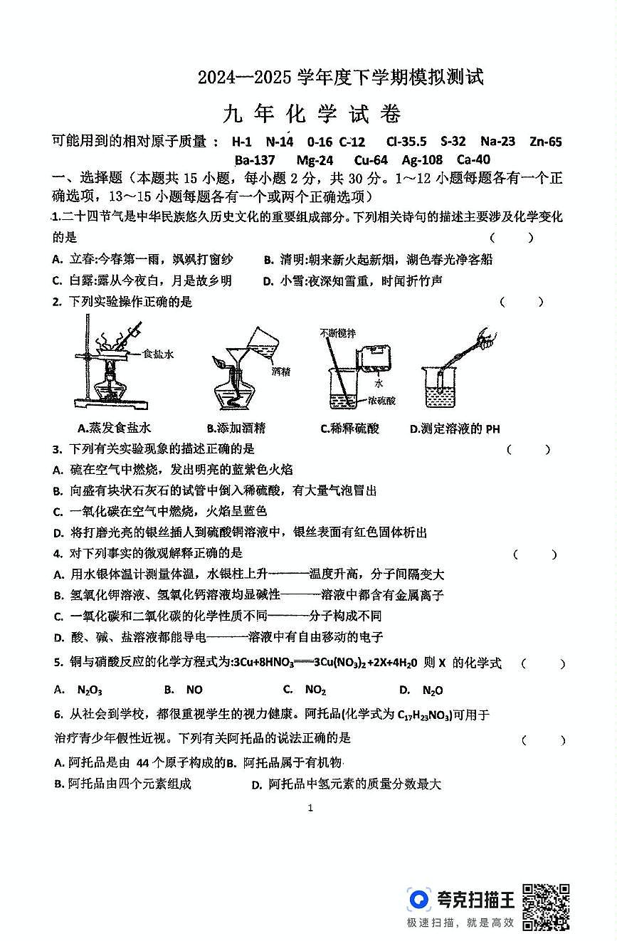 2025年黑龙江省齐齐哈尔市依安县第三中学中考二模化学试题（中考模拟）第1页