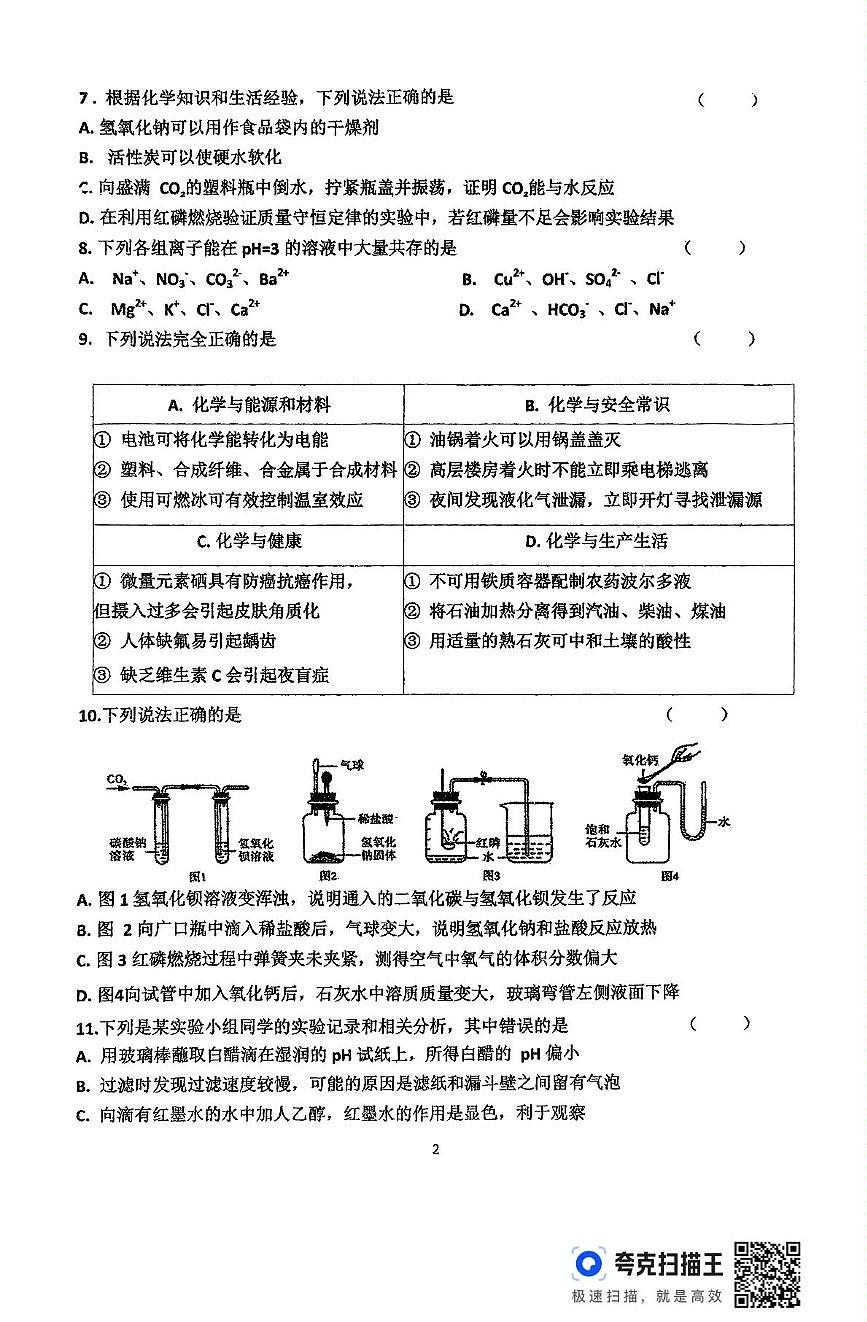 2025年黑龙江省齐齐哈尔市依安县第三中学中考二模化学试题（中考模拟）第2页