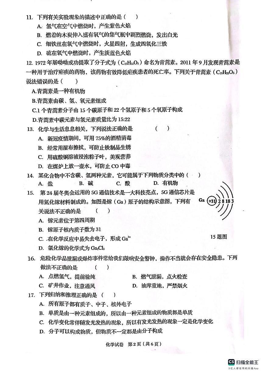 2025年广西壮族自治区贺州市昭平县中考三模化学试题（中考模拟）第2页