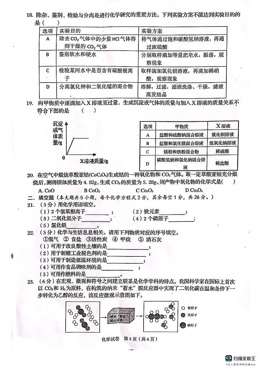 2025年广西壮族自治区贺州市昭平县中考三模化学试题（中考模拟）第3页