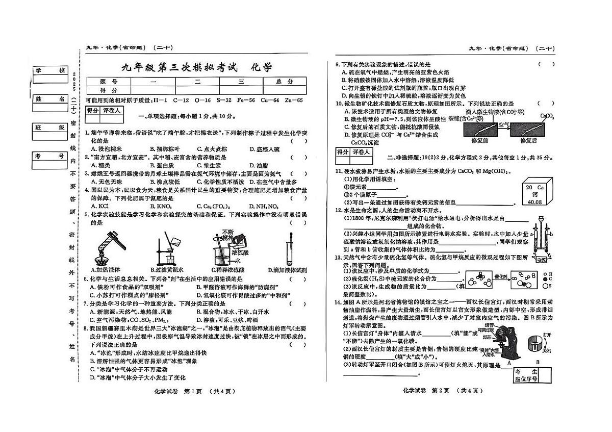 2025年吉林省松原市宁江区三校中考第三次模拟考试化学试卷（中考模拟）第1页
