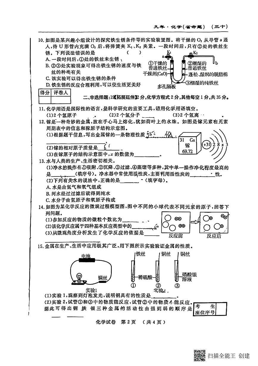 2025年吉林省松原市前郭县九年级第六次模拟考试化学试题（中考模拟）第2页