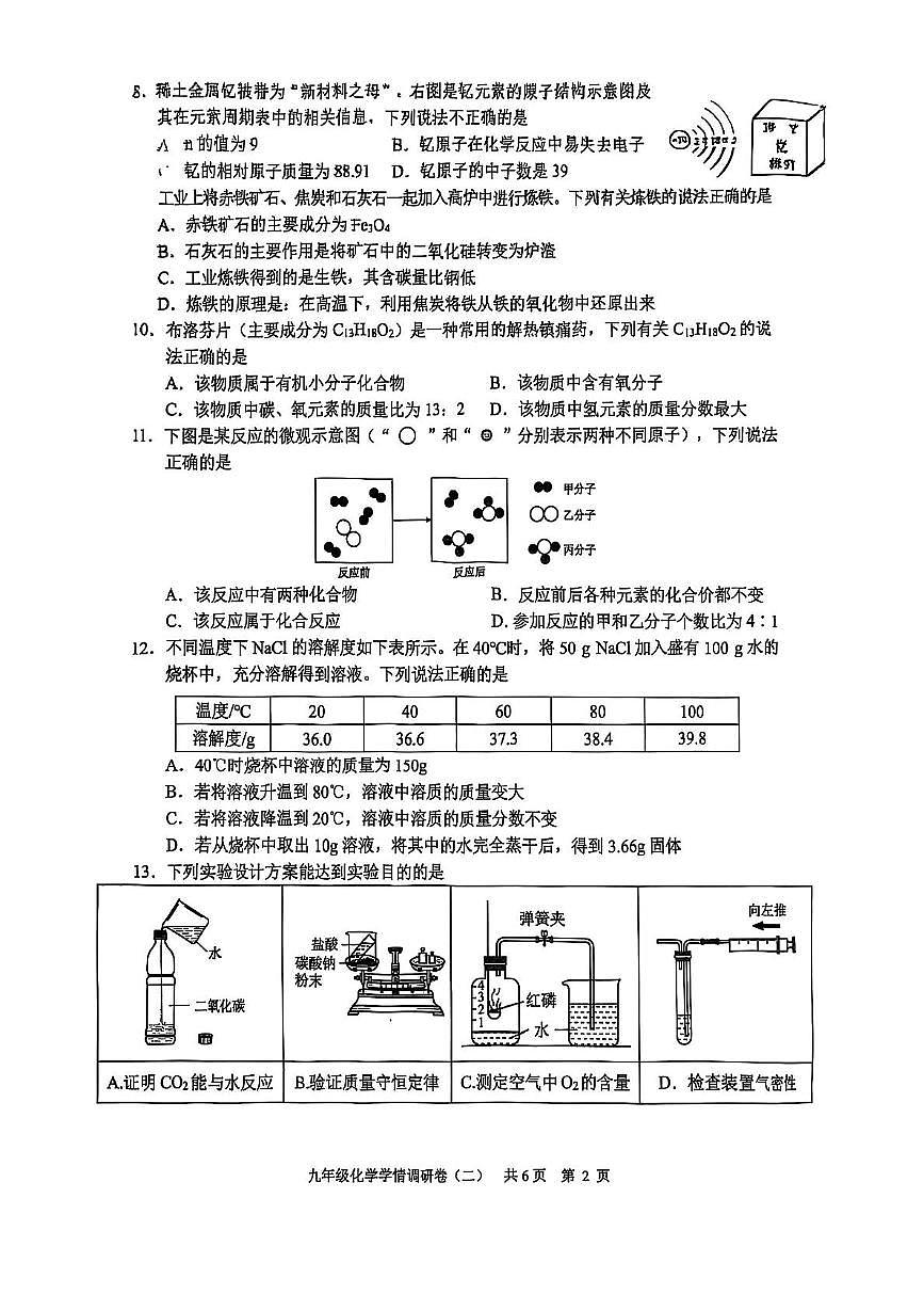 2025年江苏省南京市玄武区中考二模化学试卷（中考模拟）第2页