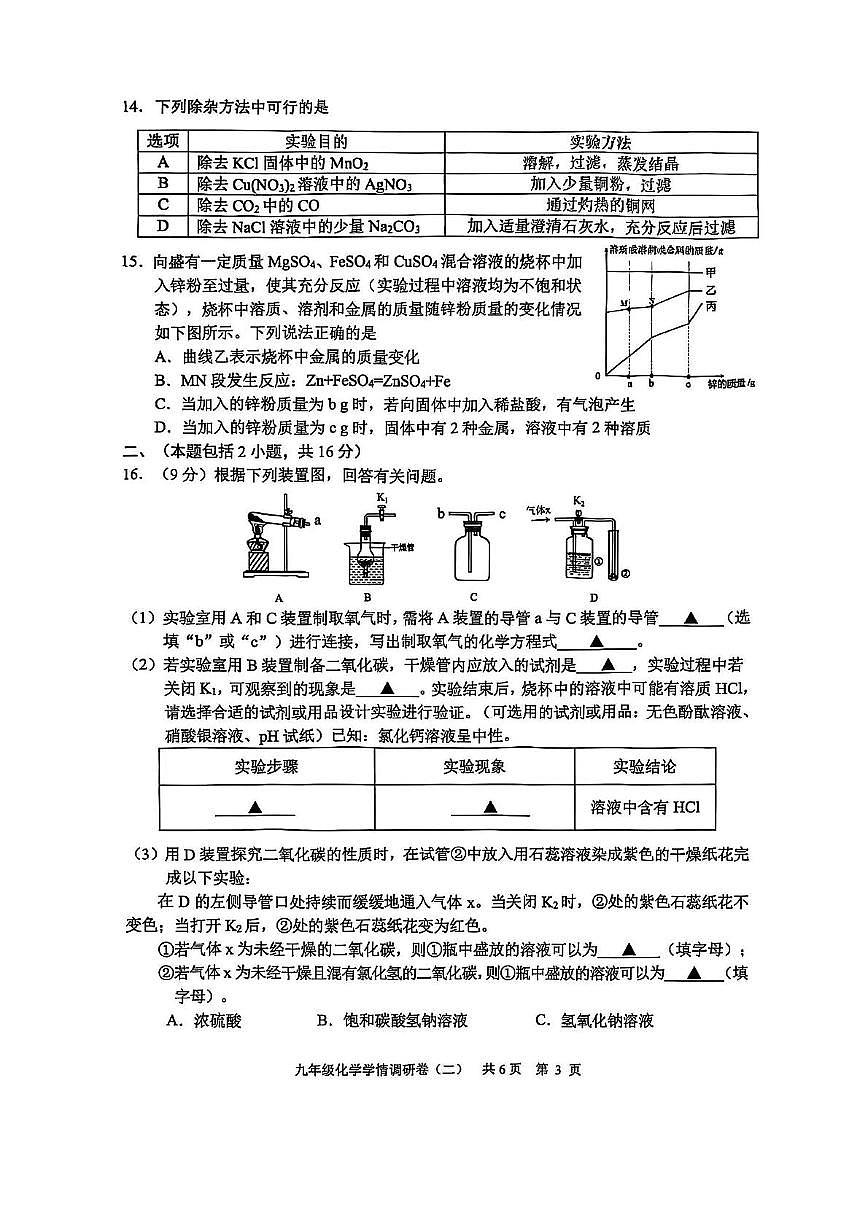 2025年江苏省南京市玄武区中考二模化学试卷（中考模拟）第3页