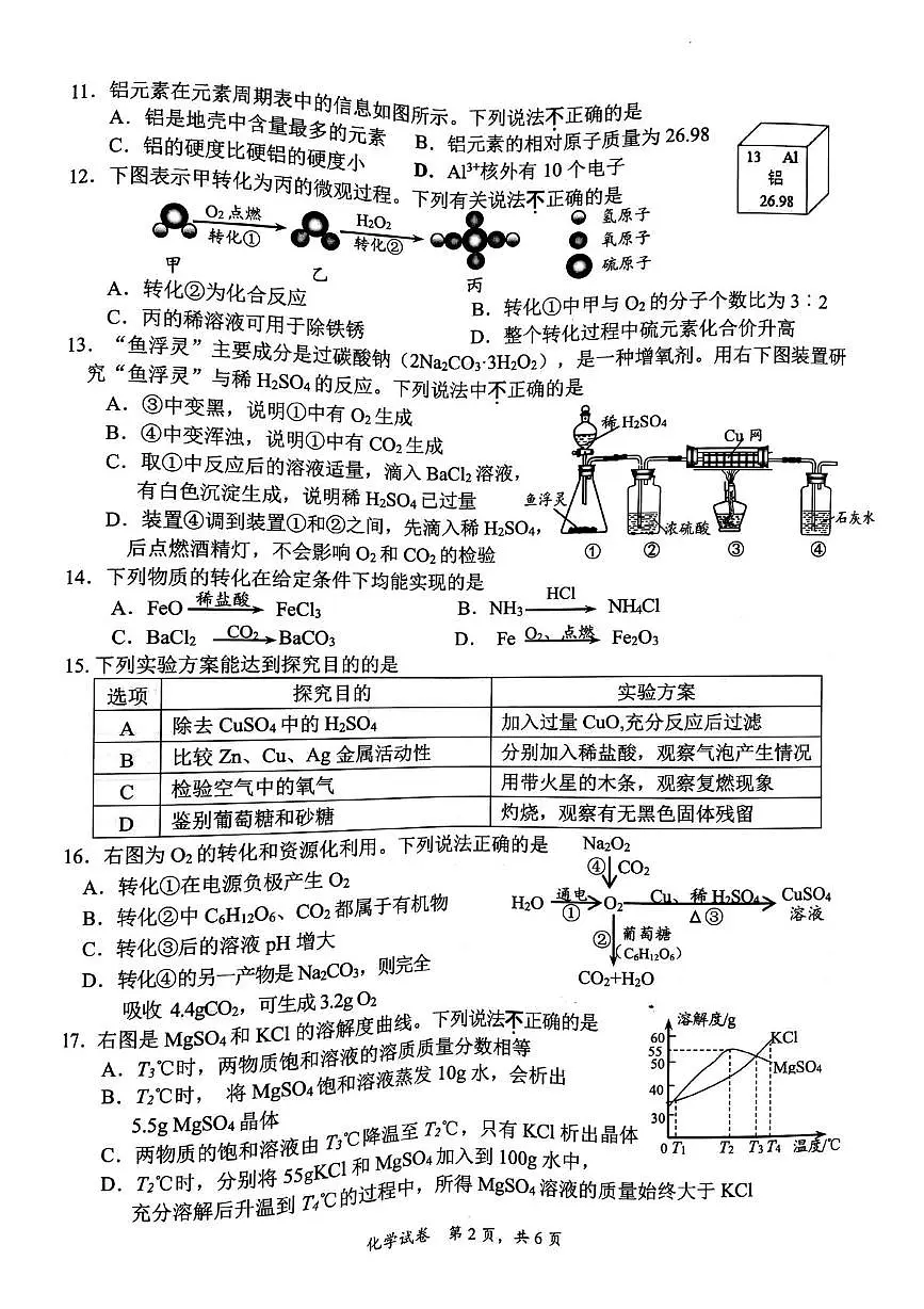2025年江苏省镇江市丹徒区中考二模化学试题（中考模拟）第2页