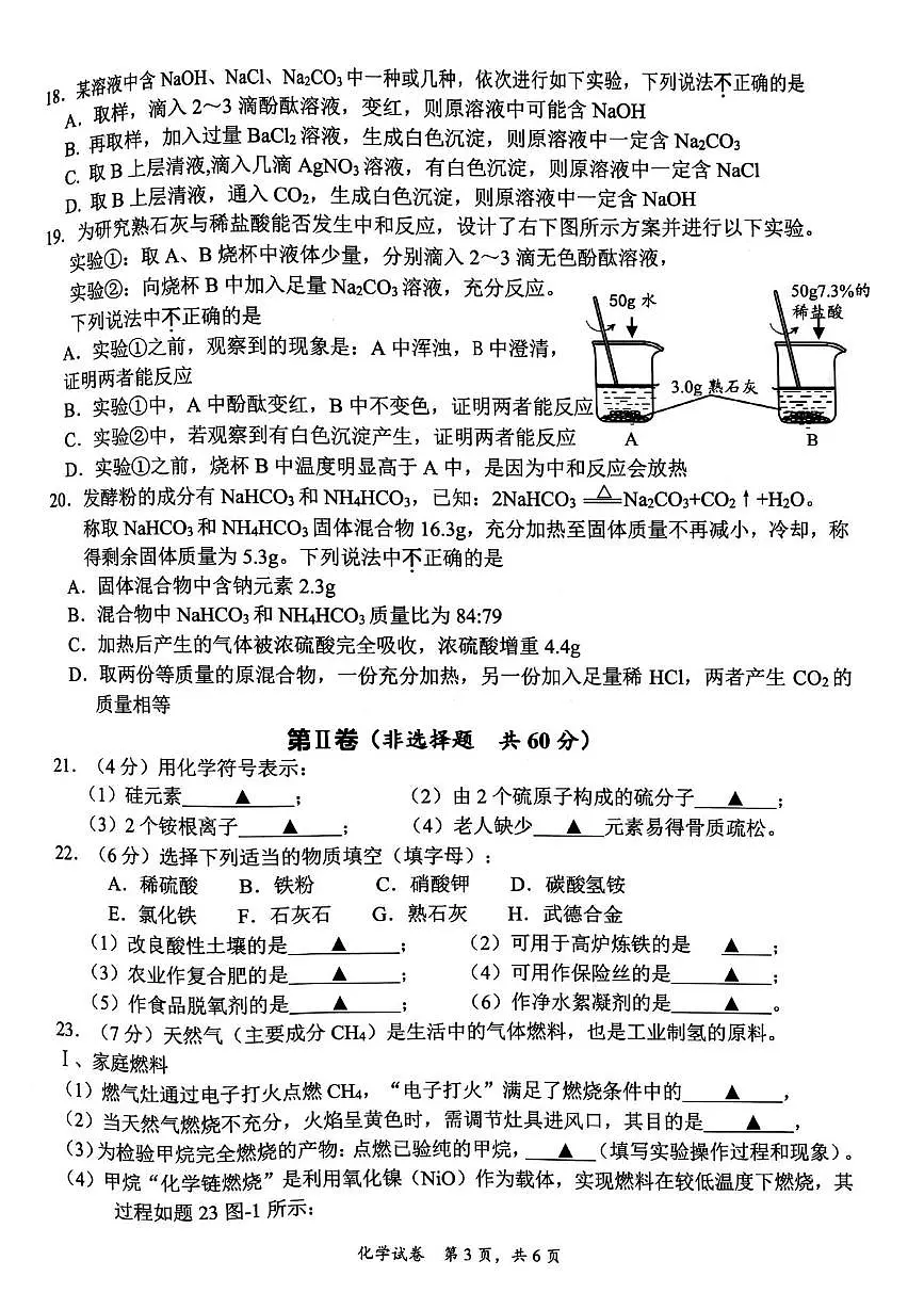 2025年江苏省镇江市丹徒区中考二模化学试题（中考模拟）第3页