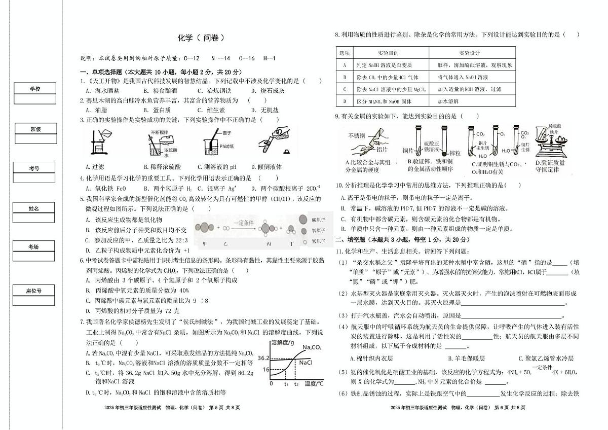 2025年新疆和田地区中考三模化学试卷（中考模拟）第1页