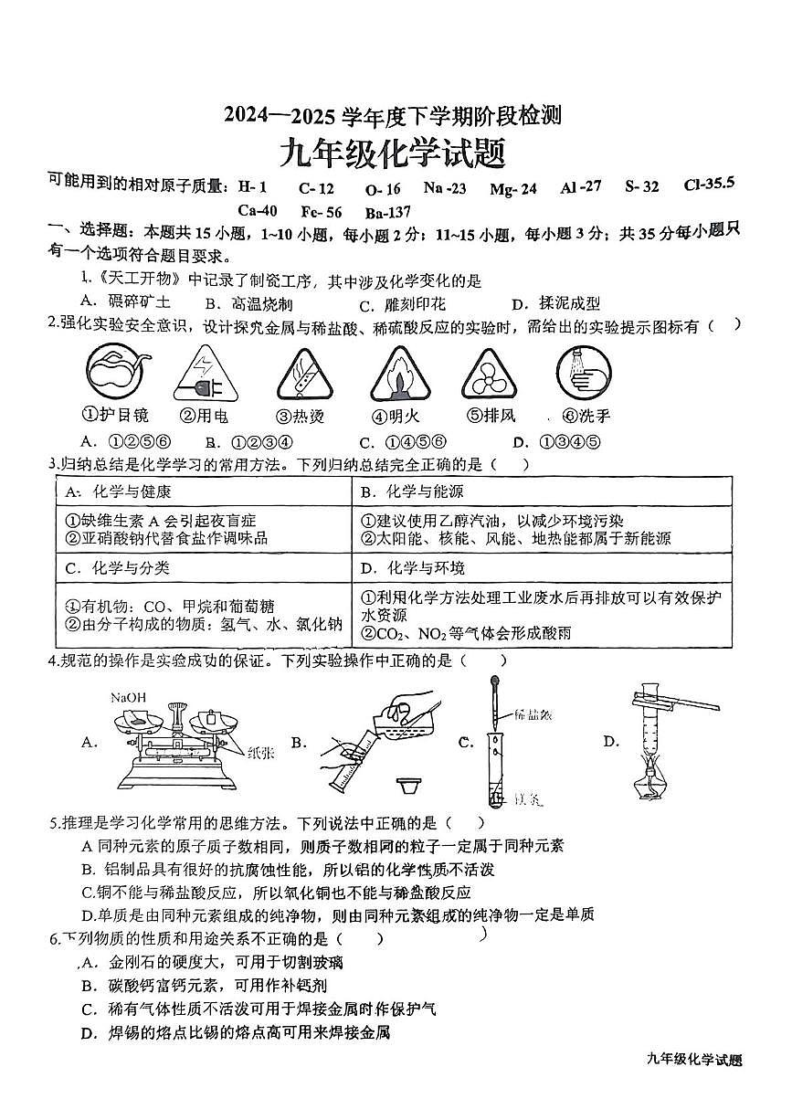 2025年山东省日照市新营中学中考三模化学试卷（中考模拟）第1页