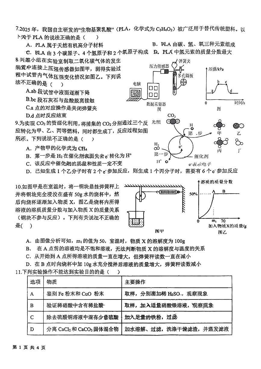 2025年山东省日照市新营中学中考三模化学试卷（中考模拟）第2页