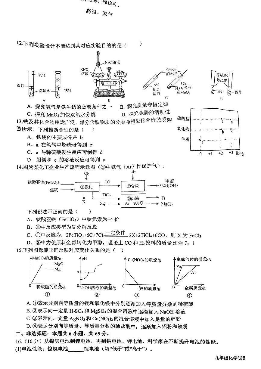 2025年山东省日照市新营中学中考三模化学试卷（中考模拟）第3页