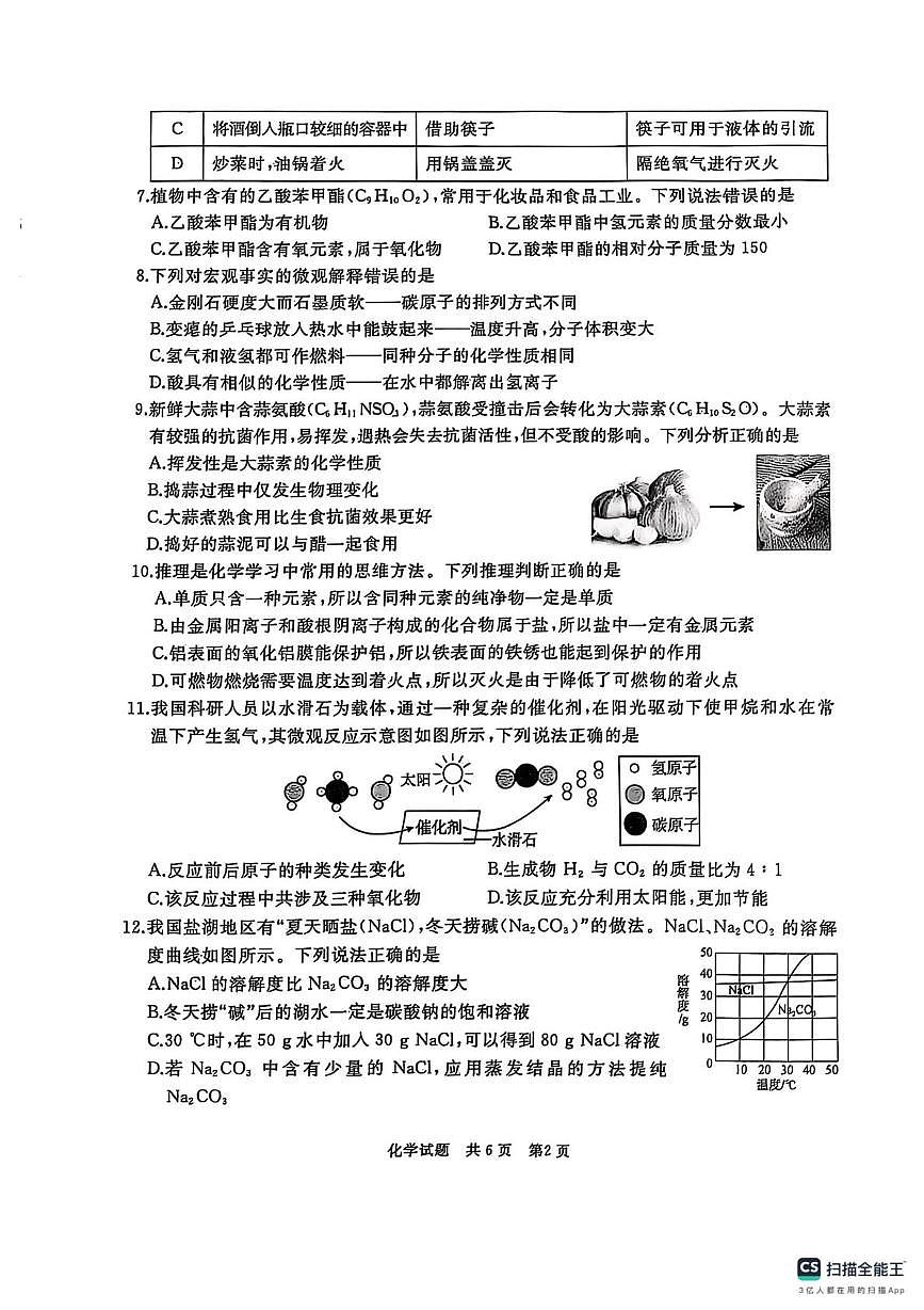 2025年山东省枣庄市滕州市中考三模化学试题（中考模拟）第2页