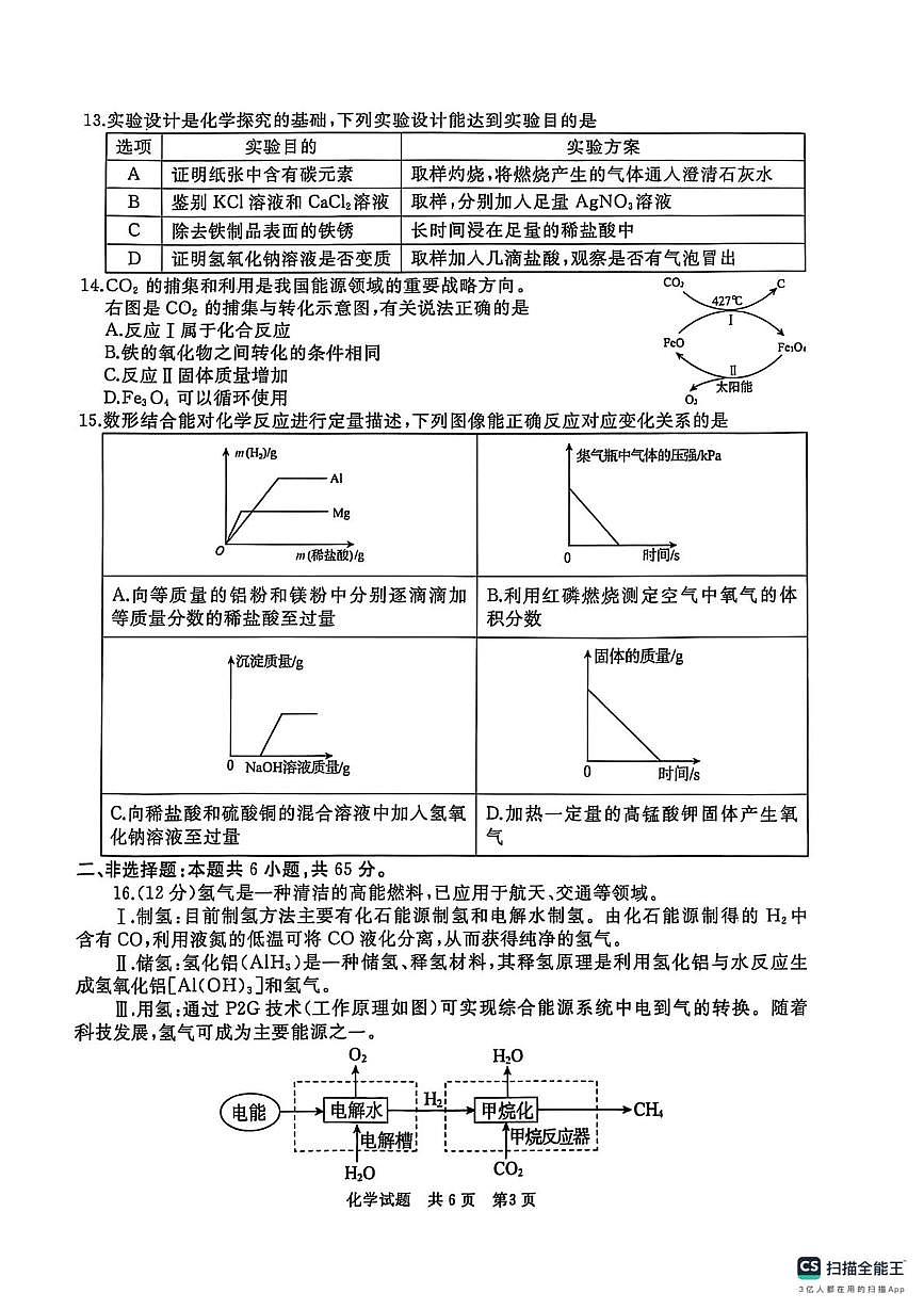 2025年山东省枣庄市滕州市中考三模化学试题（中考模拟）第3页