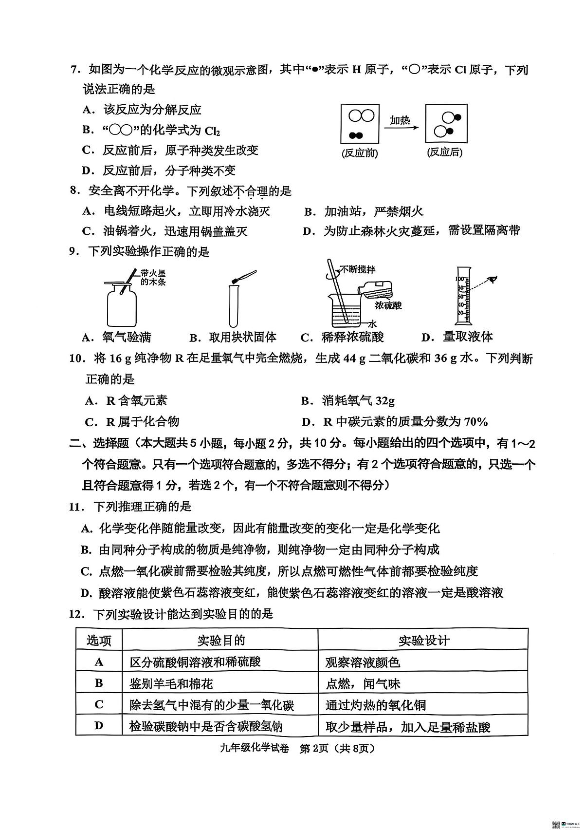 2025年天津市河西区九年级二模化学试题（中考模拟）第2页