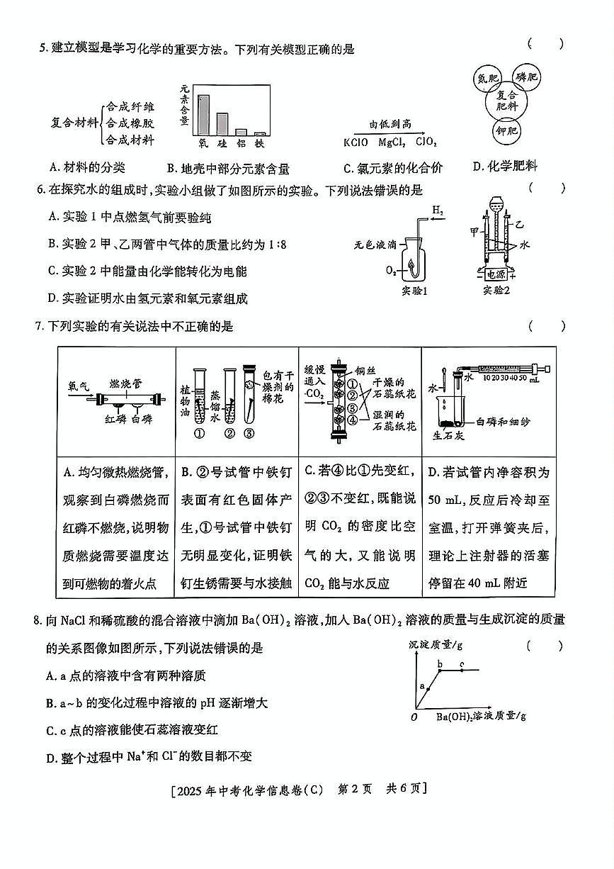 2025年陕西省咸阳市永寿县马坊中学中考第七次模拟考试化学试题（中考模拟）第2页