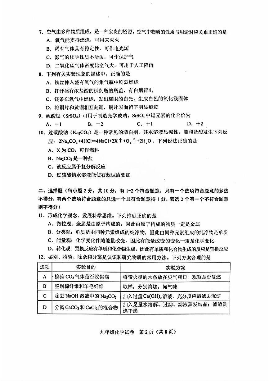 2025年天津和平区中考三模化学试卷（中考模拟）第2页