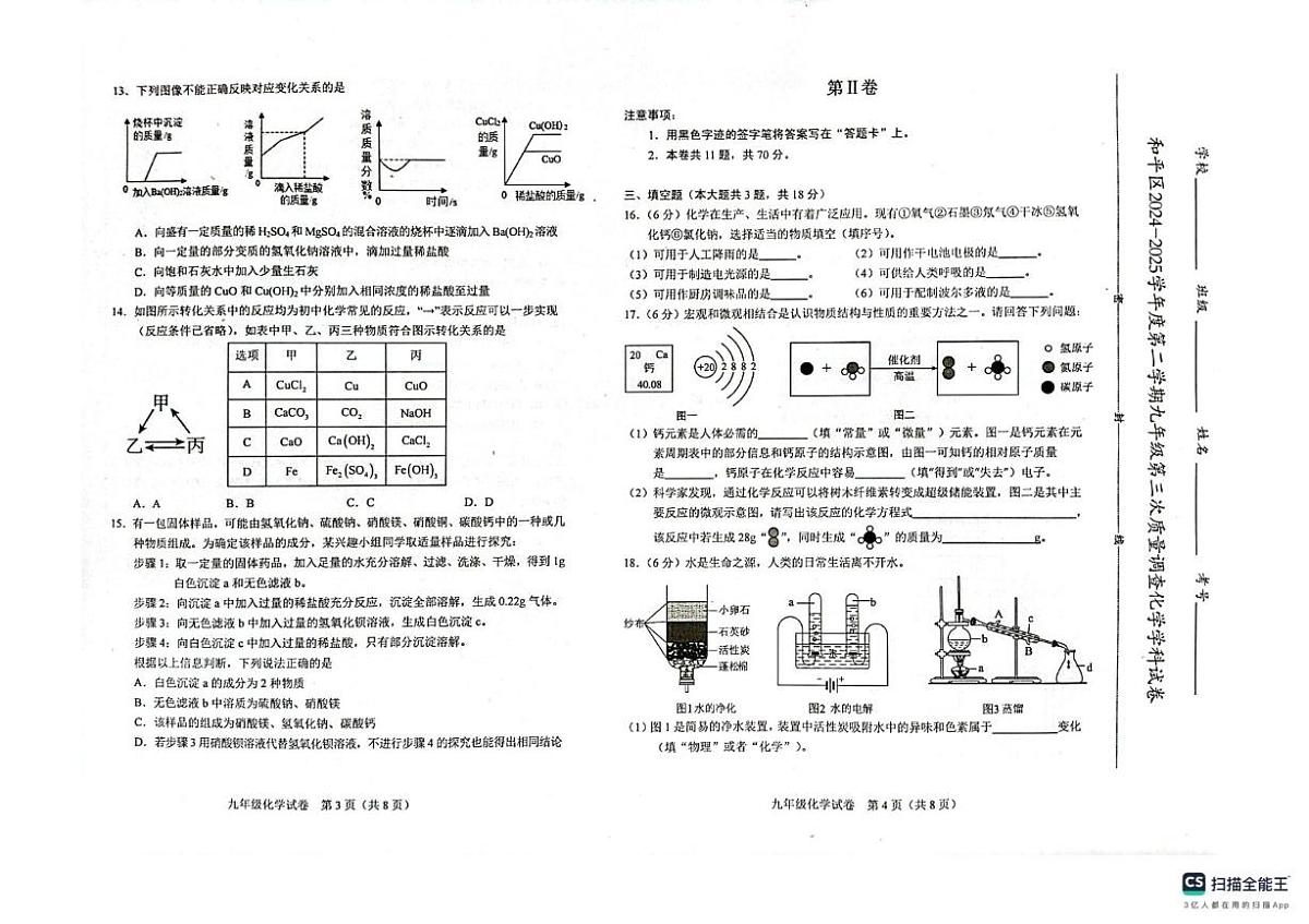 2025年天津市和平区中考三模化学试卷（中考模拟）第2页