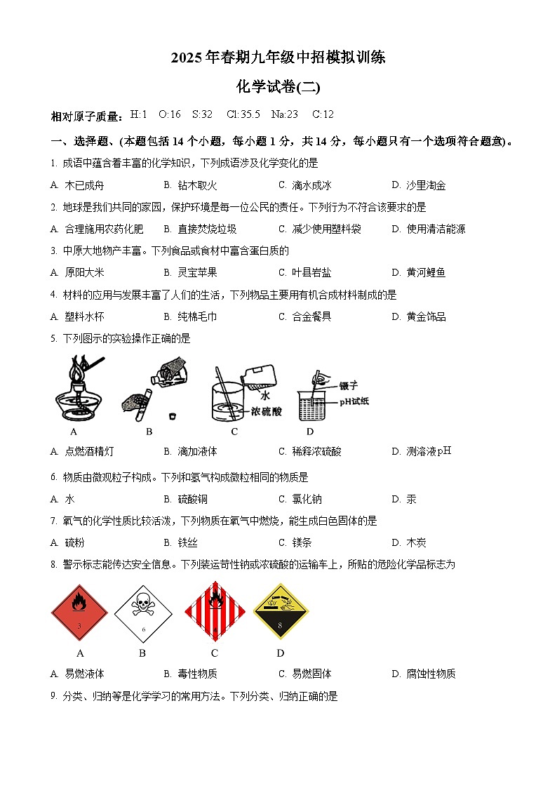 2025年河南省南阳市镇平县中招模拟训练化学试卷（二）（中考模拟）第1页