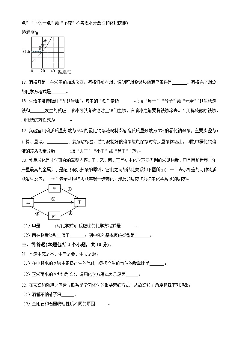 2025年河南省南阳市镇平县中招模拟训练化学试卷（二）（中考模拟）第3页
