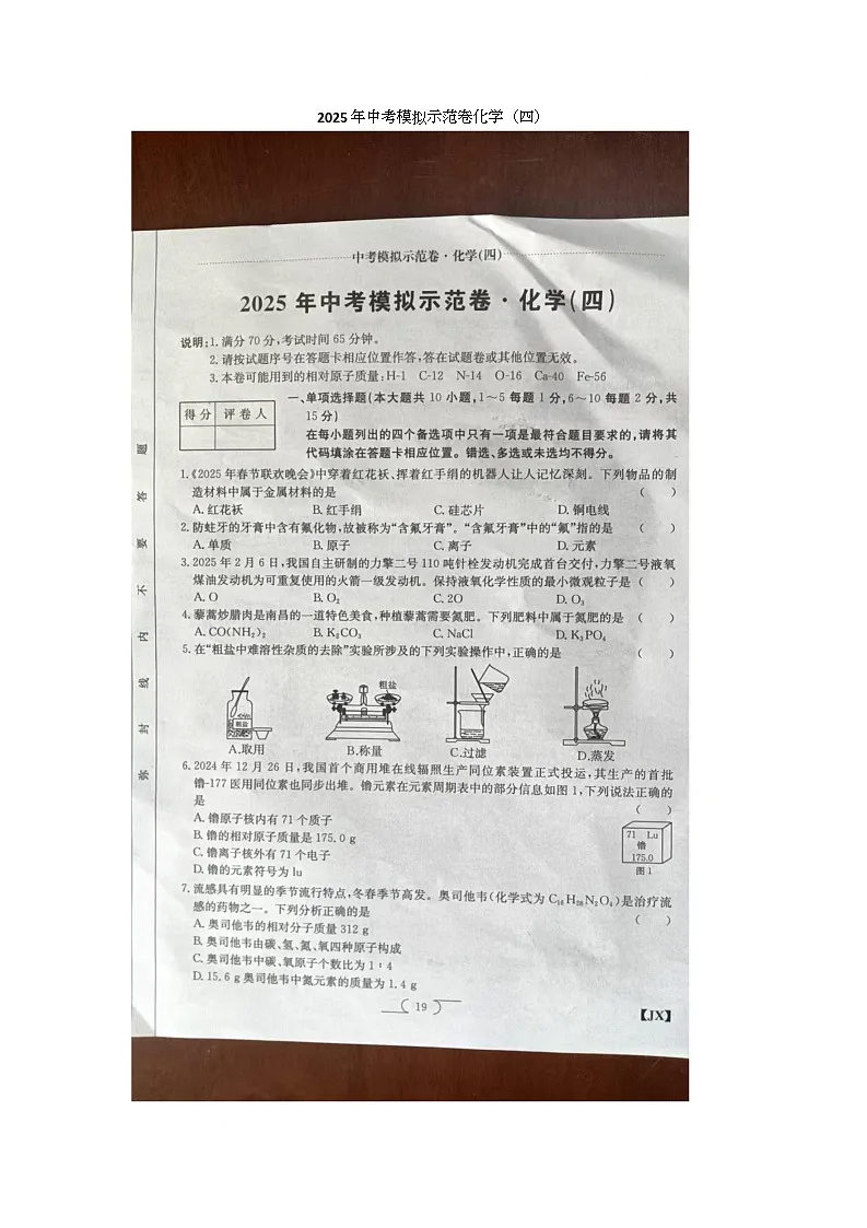 2025年江西省九江市九江市柴桑区五校联考模拟预测化学试题（中考模拟）第1页