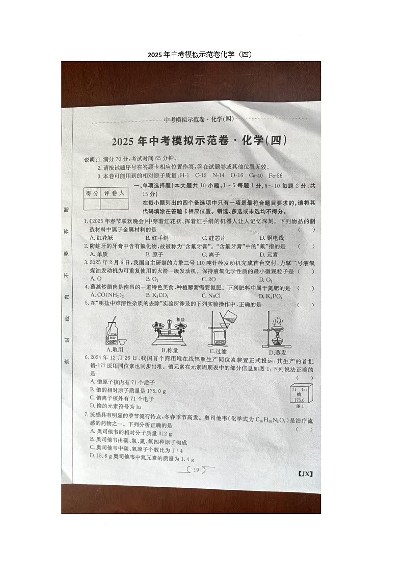 2025年江西省九江市九江市柴桑区五校联考模拟预测化学试题（中考模拟）第1页