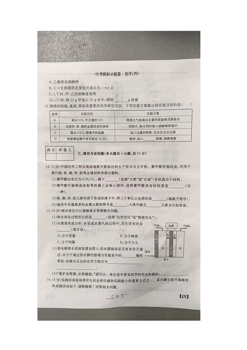 2025年江西省九江市九江市柴桑区五校联考模拟预测化学试题（中考模拟）第3页