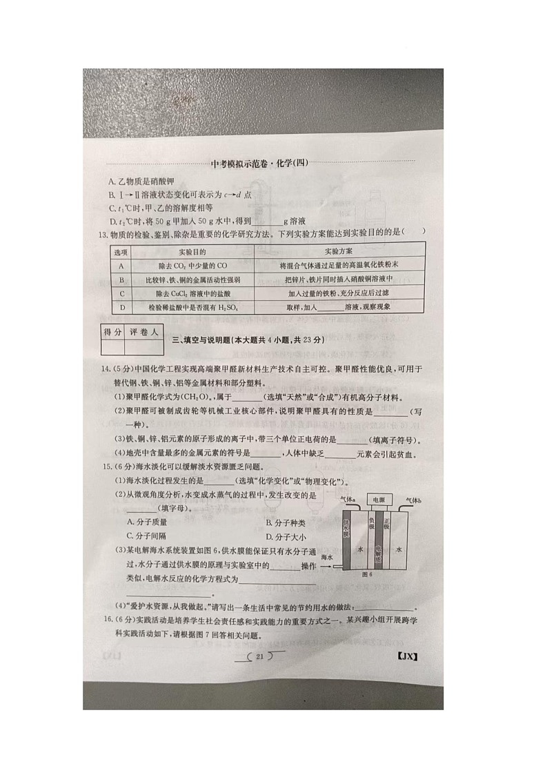 2025年江西省九江市九江市柴桑区五校联考模拟预测化学试题（中考模拟）第3页