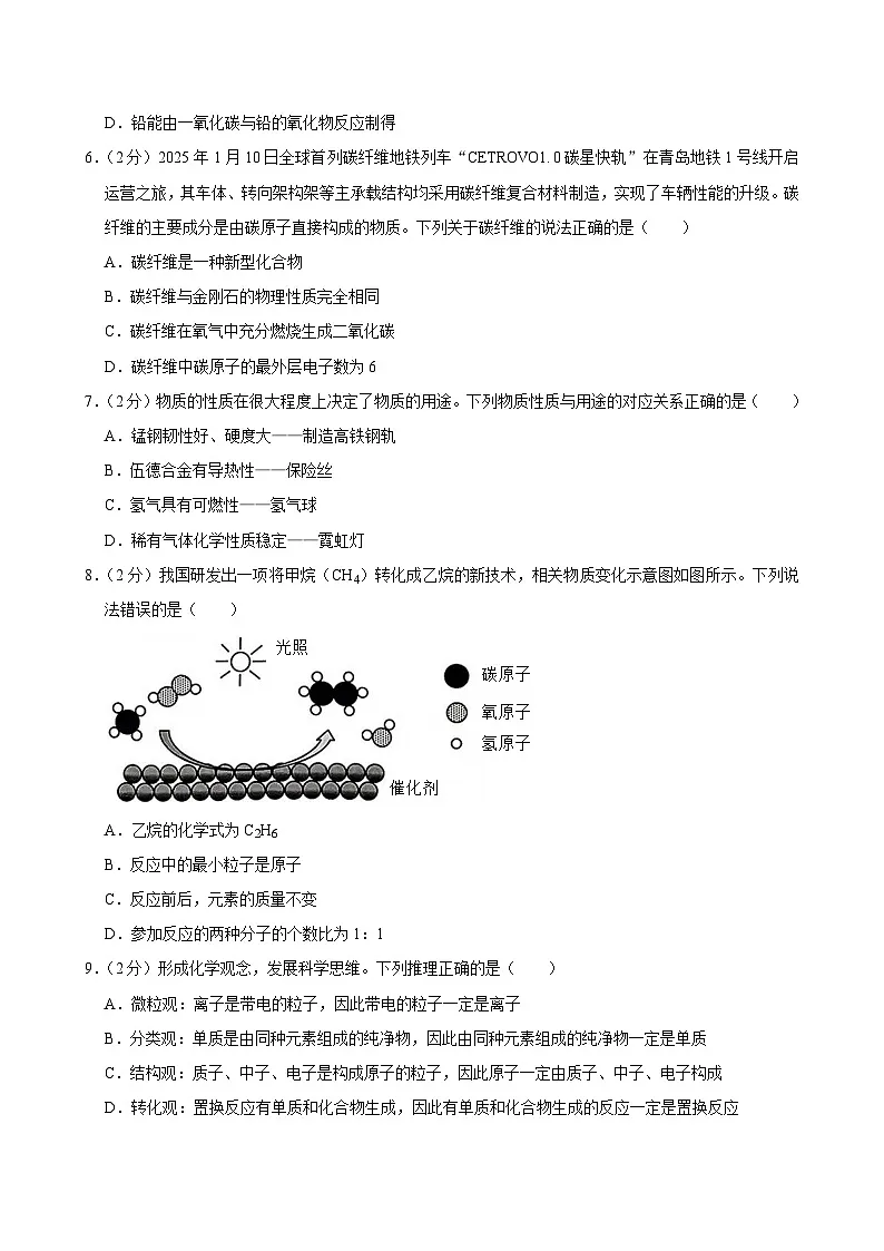 2025年江西省南昌市名校联盟中考二模化学试卷（中考模拟）第2页