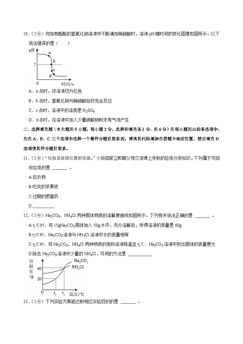 2025年江西省南昌市名校联盟中考二模化学试卷（中考模拟）第3页