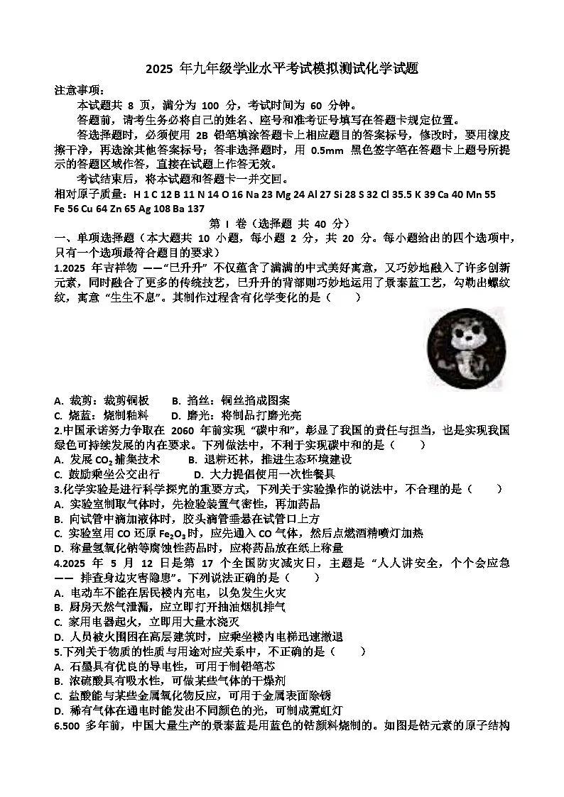 2025年山东省济南天桥区九年级中考三模考试化学试题 （中考模拟）第1页