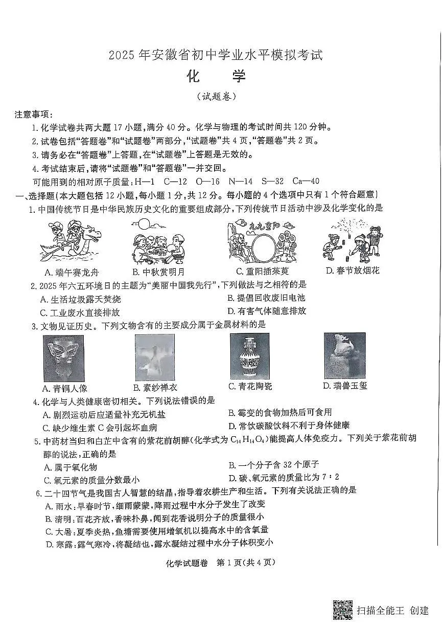 化学 化学第1页