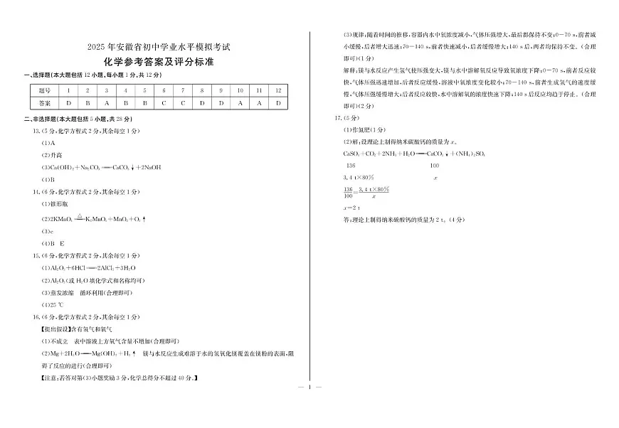 化学 初中化学答案(1)第1页