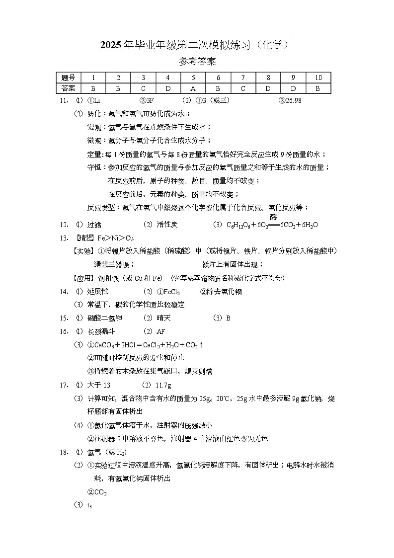 2025朝阳二模化学答案第1页