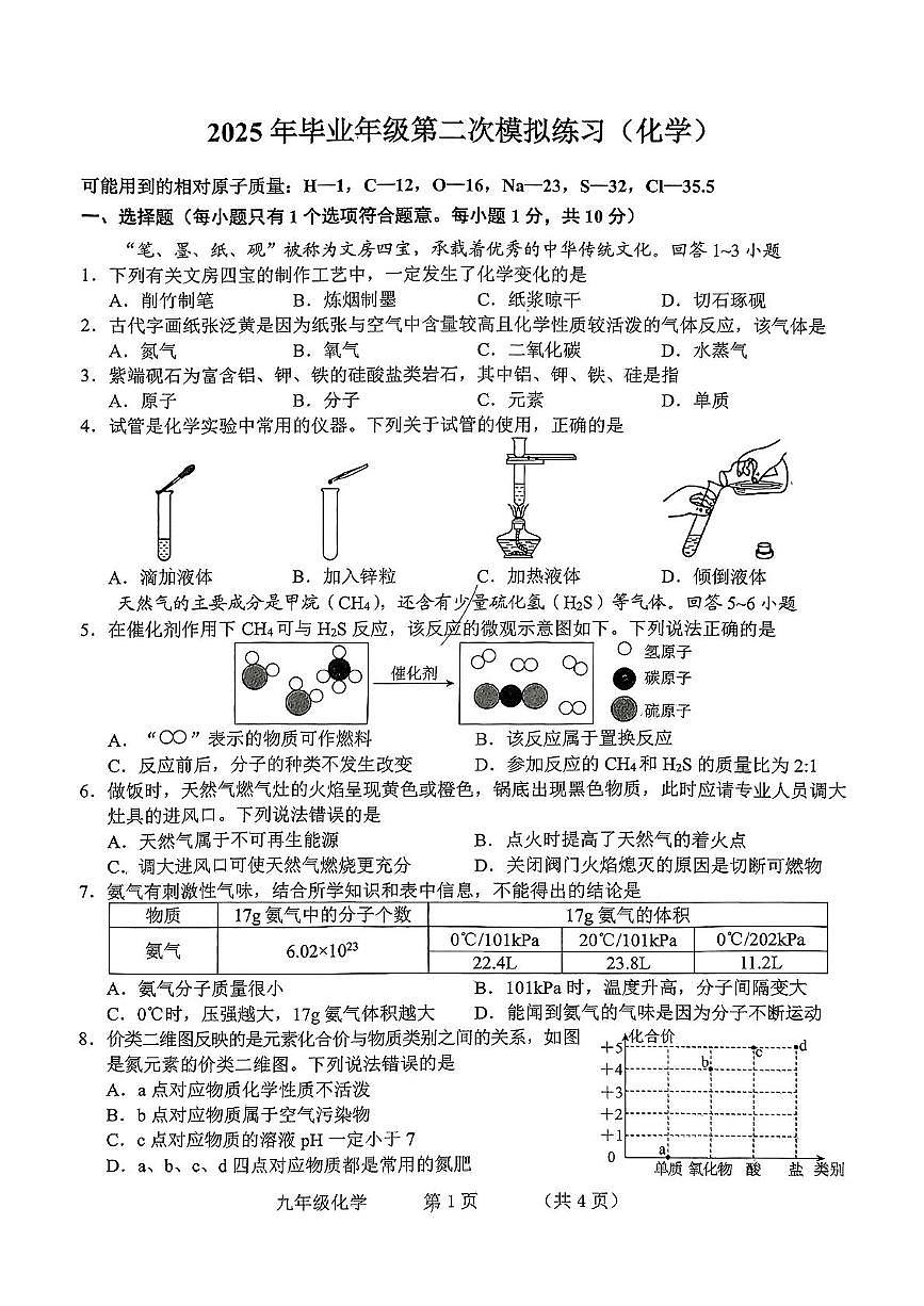 2025朝阳二模化学第1页