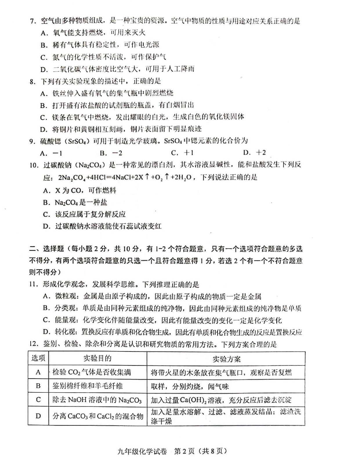 2025年天津市和平区九年级三模化学试题（含答案） 2025年天津市和平区九年级三模化学试题第2页