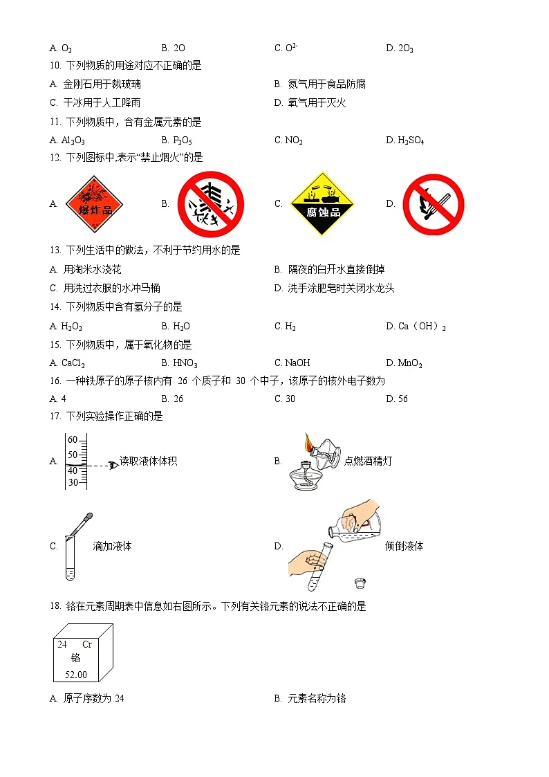 2023北京丰台初三（上）期末化学试卷（含答案）第2页