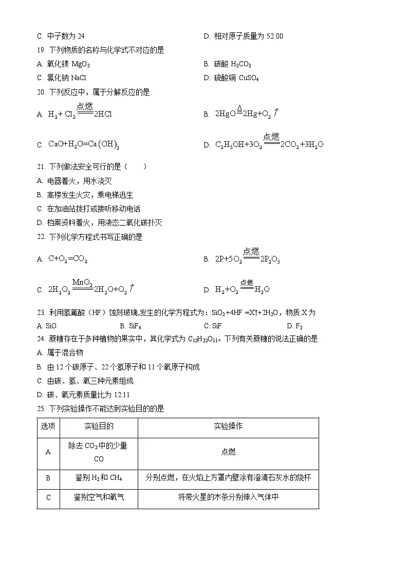 2023北京丰台初三（上）期末化学试卷（含答案）第3页