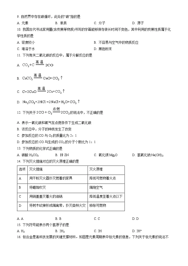 2023北京海淀初三（上）期末化学试卷（含答案）第2页