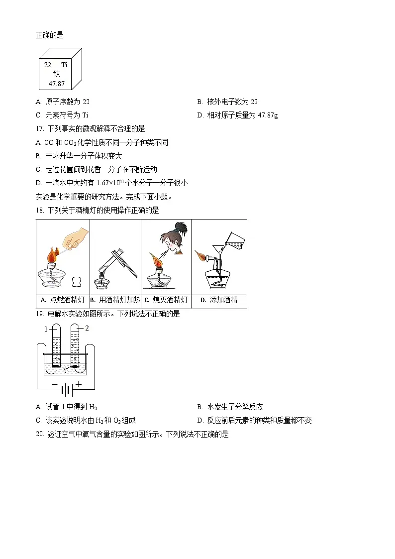 2023北京海淀初三（上）期末化学试卷（含答案）第3页